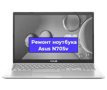 Замена оперативной памяти на ноутбуке Asus N70Sv в Челябинске